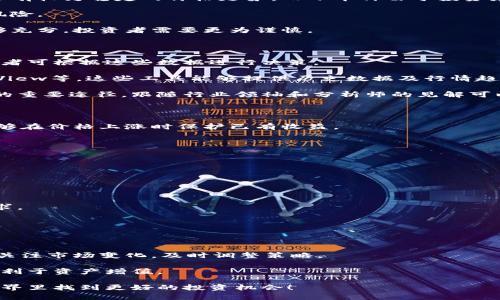   虚拟小币种今日行情分析与投资指南 / 
 guanjianci 虚拟币, 小币种, 行情分析, 投资指南 /guanjianci 

引言
随着区块链技术的快速发展，虚拟货币市场吸引了越来越多的投资者与交易者。在这个市场中，小币种以其低市值和高波动性，成为了许多投资者青睐的一个领域。今天，我们将深入分析虚拟小币种的今日行情，并提供一些投资指南，以帮助您在这充满机会与风险的市场中做出明智的决策。

1. 什么是虚拟小币种？
虚拟小币种，即市值相对较低的数字货币。与流通性较高的主流币种（如比特币和以太坊）相比，小币种往往具有更高的价格波动性。小币种可以由于各种原因而被投资者广泛关注，包括其潜在的技术优势、新颖的商业模型及市场需求等。

小币种的投资机会往往伴随着更大的风险，尤其是在波动剧烈的市场环境下。这就要求投资者具备一定的市场分析能力和风险管理意识，以避免不必要的损失。

2. 今日小币种行情解析
在深入探讨小币种的具体行情之前，让我们先回顾一下影响它们价格波动的一些主要因素。市场心理、技术分析、新闻事件及整体市场趋势等均对虚拟货币的价格产生直接影响。

今日小币种的行情整体呈现起伏波动，但某些币种因市场热度或技术更新而表现突出。以Margin交易、Liquidity Mining等DeFi应用为背景，小币种逐渐融入主流市场，部分币种在短期内实现了数倍的涨幅。

3. 如何选择投资小币种？
选择合适的小币种进行投资并非易事，投资者需要考虑多个方面：

首先，进行技术分析，评估该小币种的基础设施与技术实力是非常重要的。若其背后团队拥有强大的技术背景，并且有清晰的发展路线图，这通常预示着其存在较大的增值潜力。

其次，考虑该币种的市场需求。在选择投资的币种时，需关注其目标用户群体、场景应用等。这能够反映出其未来的市场行情。如果一款小币种能够解决实际市场问题，通常它的价值会随着市场需求而增长。

最后，不要忽视市场舆论和社区支持。一个活跃的社区，往往能够在关键时刻对币种的价格产生积极的影响。因此，参与币种相关的社交媒体讨论也是一个获取信息的好方式。

4. 投资小币种的风险与管理
尽管小币种想象空间巨大，但同样伴随着高风险。这里有一些主要的风险因素需要考虑：

首先，小币种因其市值小，不易于进行大额交易，这会导致投资者在卖出时面临低流动性问题。而且，市场的情绪变化能够瞬时导致价格暴涨暴跌。

其次，由于小币种项目多处于发展的早期阶段，尚未得到市场的充分验证，因此许多小币种可能会因项目失败而归零。这需要投资者在进入前进行充分的尽职调查，确保投资的项目具备生存和发展的能力。

此外，建立合理的止损策略，能够在市场剧烈波动时保护投资者的资金安全。控制投资规模，绝对不应将所有资金投入到单一小币种上，以降低整体投资风险。

5. 未来小币种的发展趋势
随着区块链技术的不断发展与应用，小币种的未来也显得极具潜力。以下是几点可能的发展趋势：

首先，技术不断创新。随着DeFi、NFT等新兴领域的兴起，许多小币种会因其独特的应用场景获得市场关注。投资者需关注技术进步与市场趋势，从中洞察机会。

其次，政府监管日趋严格。随着虚拟货币市场的发展，世界各国对其监管政策也愈加完善。这可能会为投资者提供更安全的市场环境，但同时也可能影响部分小币种的生存空间。

最后，社区文化的重要性越来越被重视。区块链的去中心化特性使得社区支持成为小币种存活和发展的关键因素。活跃的社区不仅能够持续推动项目进展，也会吸引更多投资者的关注。

常见问题解答

问题1: 小币种投资与主流币种有什么区别？
在投资虚拟货币时，小币种与主流币种存在显著区别：
首先，市值方面，小币种的市值通常远低于主流币种，例如比特币和以太坊。主流币种因其市场认知度高和流动性强，往往会有较为稳定的价格走势。而小币种由于投资者基数较小，价格波动更为剧烈。

其次，技术成熟度上，主流币种经过市场检验，已有广泛的实际应用。而小币种则多处于探索阶段，投资者需要承担更大的风险。

最后，社区支持与舆论方面，主流币种的社区通常相对完善，信息透明。而小币种的社区可能尚在培育过程中，信息可能不够充分，投资者需要更为谨慎。

问题2: 如何及时获取小币种行情信息？
获取小币种的行情信息非常关键，以下为几种有效的方法：
第一，数字货币交易所提供的实时行情。许多交易所如Binance、Coinbase等都会提供实时市场行情信息及分析工具，投资者可根据这些数据进行决策。

第二，使用专业分析工具与软件。投资者能够借助各类行情分析软件进行深入的技术分析，例如CoinMarketCap、TradingView等，这些工具能够提供历史数据及行情趋势，帮助投资者进行市场判断。

第三，主流媒体与社交平台上发布的行情信息。专业的虚拟货币相关媒体网站、投资者社区及社交平台都是获取行情信息的重要途径。跟随行业领袖和分析师的见解可以更好地把握市场动向。

问题3: 小币种投资者如何管理风险？
风险管理是小币种投资中不可忽视的重要环节，以下为几个有效的策略：
首先，设定明确的止损与止盈点。投资者在每笔交易前，应设定合理的止损点，以减少可能的损失。同时，止盈点的设置也能够在价格上涨时保护已有收益。

第二，分散投资。不要将所有资金集中于单一小币种之间，合理分配资产，能够在风险发生时降低整体损失。

第三，保持冷静，不要盲目跟风。投资者应依托充分的数据分析及研究，理性决策，避免因市场情绪导致的盲目行动。

问题4: 如何评估一个小币种的潜力？
评估小币种的投资潜力需要关注多个因素：
首先，项目背景和团队实力是基础。强大的项目团队和潜在的技术突破能为小币种的长远发展奠定坚实基础。

其次，市场需求和应用场景。在选择小币种时，观察该币种所处的市场环境及其应用场景是否能够行之有效地满足市场需求。

最后，技术社区和开发活跃度。一个活跃的开发社区通常意味着项目处于不断的改进与更新当中，这能够提升其市场价值。

问题5: 小币种是否值得长期持有？
是否选择长期持有小币种需要根据多方面因素考量：
首先，对于价值潜力巨大的小币种，如果其市场前景及技术路线图清晰，长期投资是值得考虑的。然而，同样需要保持警惕，关注市场变化，及时调整策略。

其次，行业发展趋势对小币种的影响不可忽视。随着区块链技术的发展，持续关注行业动态，找到契机进行长期投资会更有利于资产增值。

总之，虚拟小币种的投资充满机会与风险，投资者需慎重对待，灵活运用策略。希望以上的信息能够帮助您在虚拟货币的世界里找到更好的投资机会！