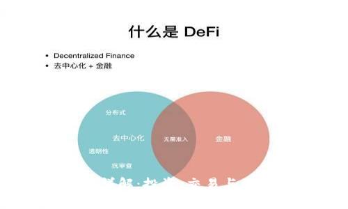 CRBC虚拟币详解：投资、交易与未来趋势解析