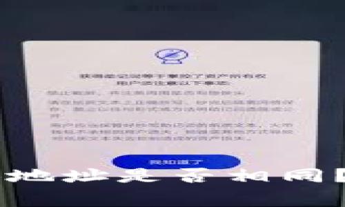 TP钱包中USDT地址和BNB地址是否相同？详细解析与常见问题解答