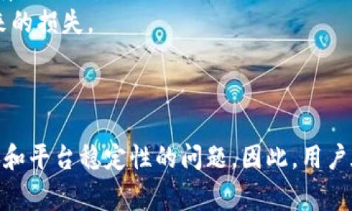 虚拟币直销APP：新时代数字货币交易的新选择

虚拟币, 直销APP, 数字货币, 加密货币/guanjianci

虚拟币直销APP简介
随着数字货币的迅速崛起，虚拟币的交易方式也在不断演化。传统的交易所模式逐渐显露出诸多弊端，如高额交易费用、严格的身份验证以及交易延迟等。为了解决这些问题，虚拟币直销APP应运而生，成为用户在进行数字货币交易时的新选择。本文将深入探讨虚拟币直销APP的工作原理、优缺点以及它们在现今市场中的地位。

什么是虚拟币直销APP？
虚拟币直销APP是一种手机应用程序，旨在帮助用户直接买卖各种数字货币。与传统的交易所不同，直销APP通常提供去中心化的交易方式，使得用户可以在没有中介的情况下进行交易。这样的方式不仅能够降低交易成本，还能提高交易的便捷性。

虚拟币直销APP的工作原理
虚拟币直销APP通常依靠区块链技术和点对点网络进行操作。用户在APP上创建账户后，可以通过链接到自己的钱包来进行交易。交易过程中，买家和卖家直接进行联系，达成交易协议后，可以通过APP完成支付和转账。
此外，这些APP通常也配备有用户评价系统，以提高交易的安全性。用户在选择交易对象时，可以参考其他用户的评分和评价，减少欺诈行为的发生。

虚拟币直销APP的优点
虚拟币直销APP有很多优点，这使得它在数字货币市场中逐渐受到青睐：
ul
  li低交易费用：相比传统交易所，直销APP通常收取的费用要低得多，给用户节省了不少资金。/li
  li便捷性：用户只需在手机上下载应用，便可以随时随地进行交易，无需到实体店或网页上进行繁琐的步骤。/li
  li去中心化：由于在交易过程中没有中介，用户能够更直接地控制自己的资产，这对那些注重隐私和安全的用户尤为重要。/li
  li灵活的交易方式：用户可以根据自己的需求选择不同的交易方式，比如即时交易、限价交易等。/li
/ul

虚拟币直销APP的缺点
尽管虚拟币直销APP有众多优点，但也存在一定的缺点和风险：
ul
  li安全性问题：去中心化的交易虽然降低了中介的角色，但也意味着用户需要更谨慎地选择交易对象，否则容易上当受骗。/li
  li平台不稳定：一些新兴的直销APP可能因为规模尚小，导致流动性不足，从而增加交易风险。/li
  li法律风险：不同国家对虚拟币的监管政策不一，用户在交易时需了解相关法律法规，以免遭受法律风险。/li
/ul

虚拟币直销APP的市场现状
在数字货币市场日益发展的今天，虚拟币直销APP的信息传播和用户积累速度不容小觑。随着越来越多的用户认识到数字货币的潜力，市场的需求也在不断上升。同时，许多传统金融机构也开始进入数字货币领域，这为直销APP提供了更多的市场机会。

潜在的用户问题与解答

问题一：虚拟币直销APP安全吗？
安全是用户在选择虚拟币直销APP时最为关心的问题之一。传统的交易所通常会有多重安全防护措施，包括两步验证、动态密码等，而直销APP由于其去中心化的特点，用户的安全则更加依赖于用户自身的识别能力和防范意识。
首先，用户在选择直销APP时应选择知名度高、用户量大的平台，因为这些平台通常会更注重安全性。在操作过程中，用户也应保持警惕，仔细核对交易对象的信息，避免轻信陌生人的推荐。
此外，合理使用钱包及加密资产管理工具也是保障安全的有效手段。用户可以选择冷钱包存储大额资产，减少在线交易过程中可能出现的风险。

问题二：虚拟币直销APP如何选择？
选择合适的虚拟币直销APP需要考虑多个因素。首先是用户评价。通过查看其他用户的评价，可以大致了解该APP的口碑和使用情况。其次是平台的交易费用，不同的APP会有不同的收费标准，用户需根据自身的交易量选择合适的。
另外，用户可以查看APP支持的虚拟币种类以及交易方式。一些直销APP会提供更多的币种选择和更灵活的交易形式，以满足不同用户的需求。
最后，还需关注该APP的法律合规性，一些平台在某些国家或地区是非法营业的，这对用户而言风险较大，可选择受到较强监管的平台。

问题三：如何在虚拟币直销APP中进行安全交易？
在虚拟币直销APP中进行安全交易需要掌握一些基本原则。首先是确认交易对象的供信度。用户在进行交易前，建议先思考一下对方的历史评价、交易次数等信息，而不是仅仅听取对方的口头承诺。
其次，不要急于完成交易。在商讨交易价格和条件时，保持理性，不要因为对方的压力而草率决策。确保你了解每一个细节，包括交易的具体步骤和资金流向。
在交易中，尽量使用平台内的支付和转账功能，而非私下交易，这是为了避免不必要的资金损失。最后，保持良好的信息保护意识，避免向陌生人泄露自己的私人信息和账户密码。

问题四：虚拟币市场的未来趋势如何？
虚拟币市场的未来发展趋向多样化。首先，伴随着技术的发展，越来越多的新型虚拟货币将会涌现，这将激励用户进行更多样化的投资。
另外，随着区块链技术的不断成熟和应用，越来越多的行业开始探索与虚拟货币结合的新模式，这为市场带来了更多的机会。同时，各国政府对数字货币的监管政策也将影响市场的发展方向。
最后，教育与认知方面的提升是推动市场复苏的关键。警方和咨询机构的宣传将能够帮助更广泛的数字货币，从而更有效地参与到这一新兴市场之中。

问题五：如何提高在虚拟币直销APP中的投资收益？
提高在虚拟币直销APP中的投资收益需要制定合适的交易策略。用户可以通过市场分析了解行情变化，选择在适合的时机进行进出，避免在市场波动时盲目操作。
此外，分散投资是控制风险的重要手段。用户可以选择多种虚拟币进行投资，而不是仅仅集中在一种货币上。这样可以降低因单一币种大幅度波动所带来的损失。
最后，持续学习和研究是提升投资收益的基础。用户应关注市场动态，学习技术分析，通过不断的实践和总结积累经验，以形成适合自己的投资风格。

总结
虚拟币直销APP作为一种新兴的数字货币交易形式，正逐步在市场中占据重要位置。尽管它具有低费用、便捷性及去中心化等优点，但也不可忽视安全性和平台稳定性的问题。因此，用户在选择和使用这些APP时应保持警惕，进行深入了解与合理评估。未来，随着市场的进一步成熟和用户意识的提升，虚拟币直销APP的前景将会更加广阔。