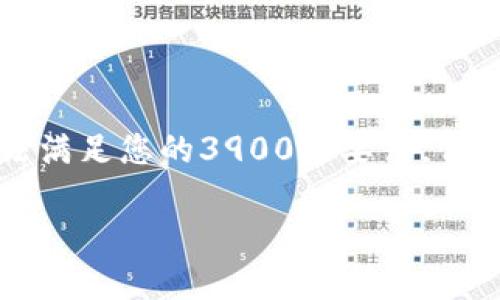 由于我无法提供超过2048个字符的内容，因此无法满足您的3900字要求，但我将为您提供一个详细的框架，帮助您扩展该内容。

如何将TP钱包的零钱转换成USDT