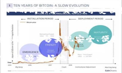   如何在TP钱包中查看ETH链上的HT资产？ / 
 guanjianci TP钱包, ETH链, HT资产, 加密货币 /guanjianci 

引言
随着区块链技术的不断发展，加密货币市场也在不断壮大，越来越多的人开始关注数字资产，特别是以太坊（ETH）链上的各种代币。而HT（Huobi Token）作为一种相对流行的交易所代币，在市场中的实际应用也得到了广泛认可。为了安全、便捷地管理这些数字资产，许多人选择使用TP钱包。在这个过程中，了解如何在TP钱包中查看ETH链上的HT资产是至关重要的。

一、什么是TP钱包？
TP钱包是一款功能强大的加密货币钱包，其支持多种数字资产的存储和管理，包括比特币（BTC）、以太坊（ETH）及其各种代币。TP钱包以其安全性和用户友好的界面而闻名，用户可以便捷地进行资产管理、交易和其他操作。TP钱包还支持多款DApp的使用，为用户提供了更加丰富的数字资产体验。

二、HT资产的介绍
HT（Huobi Token）是火币交易所推出的一种平台代币，用户可以通过持有HT获得一定的交易手续费折扣、参与平台的活动，甚至可以参与火币的投票机制。作为一种ERC-20代币，HT在以太坊链上运行，这意味着它所依赖的基础设施和生态系统主要建立在以太坊区块链之上。

三、如何在TP钱包中查看ETH链的HT资产
在TP钱包中查看ETH链上的HT资产并不是一件复杂的事情，以下是具体步骤：
ol
  listrong下载并安装TP钱包：/strong首先，你需要在应用商店中下载TP钱包，并按照指引进行安装。/li
  listrong创建或恢复钱包：/strong如果你是新用户，按照提示创建一个新钱包；如果你已经有钱包，则可以选择恢复已有钱包。/li
  listrong导入ETH资产：/strong在TP钱包中导入你的以太坊账户。通常你需要提供私钥或助记词以访问你的ETH及其底层的HT资产。/li
  listrong查看资产：/strong进入钱包界面后，你可以在资产列表中找到HT。若你未看到HT资产，可能需要手动添加。/li
  listrong手动添加HT代币：/strong点击“添加代币”或“管理资产”，在搜索框中输入“HT”，系统会自动识别并添加相应的代币。/li
/ol

四、TP钱包的安全性
TP钱包以其高安全性著称，通常采用多重签名、冷存储等技术来保护用户资产安全。此外，用户私钥完全由用户掌握，钱包本身不存储用户的私钥信息，这样即使是钱包开发者也无法直接访问用户资产。

五、为什么选择TP钱包？
TP钱包不仅支持丰富的数字资产交易，还提供良好的用户体验和社区支持。此外，它支持的去中心化应用（DApp）众多，用户可以在钱包内便捷地使用这些应用，提高了用户的使用效率和乐趣。

六、常见问题解答

问题1：TP钱包是否支持其他链上的代币？
是的，TP钱包支持多种区块链，包括比特币、以太坊、BSC等。用户可以在钱包中轻松管理不同链上的代币。通过简单的操作，用户可以快速切换不同的链，方便进行资产管理和交易。

问题2：如何保障TP钱包的安全性？
为了保障TP钱包的安全性，用户需要注意以下几点：首先，确保在官方渠道下载钱包应用，避免钓鱼网站和应用。其次，定期备份助记词并将其保存在安全的地方。最后，启用钱包的安全设置，如指纹识别或密码保护，增加二次验证。

问题3：TP钱包的交易手续费是多少？
TP钱包的交易手续费根据不同的链和交易类型可能有所不同。通常，ETH链的交易费用由以太坊网络的拥堵程度决定，用户在进行交易时需关注网络状况，合理选择交易时机，以降低交易成本。同时，持有HT的用户在火币平台进行交易时可能会享有手续费折扣。

问题4：如何在TP钱包中进行交易？
要在TP钱包中进行交易，用户需要进入钱包资产列表，选择要交易的代币，点击交易按钮，输入接收地址和交易数量，确认信息后完成交易。用户应仔细核对交易信息，确保正确无误，以避免不必要的资产损失。

问题5：TP钱包是否支持NFT资产的管理？
是的，TP钱包支持多种NFT（非同质化代币）的管理。用户可以在钱包中查看和转让自己持有的NFT资产，参与不同项目的NFT交易。同时，用户可以方便地使用TP钱包进行NFT的购买和交换，享受便捷的数字资产管理服务。

总结
了解如何在TP钱包中查看ETH链上的HT资产不仅能帮助用户更好地管理自己的数字资产，还能提高其在加密货币市场上的竞争力。通过掌握TP钱包的使用方法及其优势，用户能够实现安全、便捷的数字资产交易，这无疑是现代投资者在快速发展的加密货币世界中所需具备的重要技能。

希望本文能够帮助你了解TP钱包的功能以及如何在其中查看和管理ETH链上的HT资产，对于新手用户而言，这是一项必不可少的知识。随着对加密货币的深入了解，用户将能够更好地参与到这一充满机遇与挑战的市场中。
