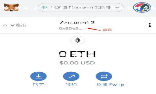 biao ti俄乌谈判对虚拟币市场的影响分析/biao ti
俄乌谈判, 虚拟币, 加密货币, 市场影响/guanjianci

引言
近年来，全球范围内发生的重大地缘政治事件往往对市场产生深远的影响。在这些事件中，俄乌冲突无疑是最引人关注和讨论的话题之一。与此同时，虚拟币市场也随着时代的发展迅速崛起，吸引了大量的投资者。而这两者之间的关系也越来越密切，俄乌谈判的进展可能会在不同程度上影响虚拟币市场的走势。本文将深入分析俄乌谈判以及这些谈判对虚拟币市场的潜在影响。

第一部分：俄乌谈判的背景和进展
自2014年俄罗斯吞并克里米亚以来，俄乌关系经历了巨大的波动。尽管双方在此后进行了多轮谈判，以期解决冲突，但局势依然紧张。在谈判过程中，国际社会的介入、经济制裁以及能源问题等都极大地影响了谈判的进展。
2022年，随着冲突的再度升级，各方对和平谈判的期望再次升温。许多国家，包括美国、欧盟以及中国，都在寻求调解，推动和解。谈判的成败不仅关乎地区和平，也极大地影响到了全球经济，尤其是数字货币市场。

第二部分：虚拟币市场的现状
虚拟币，或称加密货币，自比特币创建以来，迅速发展成为一种新型的投资方式。随着数字技术的发展，越来越多的人开始接受虚拟币，市场规模不断扩大。根据最新的数据，虚拟币市值已经超过万亿美元，吸引了全球投资者的关注。
然而，虚拟币市场的波动性极大，受多种因素的影响，包括政治、经济、市场需求等。尤其是在全球不确定性加大的情况下，虚拟币市场展现出了更为复杂的动态。

第三部分：俄乌谈判对虚拟币市场的潜在影响
俄乌谈判的进展，很可能对虚拟币市场产生多方面的影响。首先，若谈判能达成和解，这将有助于恢复区域的稳定。市场对于和平的预期通常会推动传统金融市场的回暖，进而影响虚拟币投资者的信心。
另一方面，若谈判未能顺利，冲突可能再度升级，市场的不确定性增加，导致投资者纷纷选择将资产转移至更安全的虚拟货币中，以规避风险。这种情况下，虚拟币市场可能会经历短期的快速波动，甚至出现价格的剧烈波动。

第四部分：市场反应机制
市场在回应地缘政治事件时，常常表现出“恐惧与贪婪”的特性。当局势不稳定时，投资者倾向于采取保守的态度，导致市场价格下跌；而在和平的信号出现时，市场则可能快速反弹。这种行为在虚拟币市场表现得尤为明显。
此外，虚拟币的去中心化特性使其与传统金融系统的联系相对较弱。这使得在特定情况下，虚拟币能够作为一种避险工具而受到投资者的青睐。在俄乌谈判期间，不同的消息将通过媒体被迅速传播，从而影响投资者的情绪和决策。

第五部分：可能相关问题的深入探讨

h4问题一：俄乌谈判失败对虚拟币市场的影响会有多大？/h4
俄乌谈判的失败将带来持续的不安定，市场信心受到重创。投资者在此背景下可能会转向避险资产，尤其是黄金和虚拟货币，这有可能导致虚拟币价格短时间内大幅上涨。然而，长远来看，持续的冲突可能会对虚拟币市场造成抑制，因为投资者的关注点将偏向更安全的投资。

h4问题二：国际社会在俄乌谈判中的角色如何影响虚拟币市场？/h4
国际社会如欧盟、美国等的参与，可以影响谈判的结果以及市场预期。如果国际社会主张维持制裁，这将对俄方施加更大压力，可能导致市场的不确定性加剧。在这种情况下，投资者可能会选择持有虚拟币等高风险资产，以期获得更高的回报；因此，国际社会的姿态在极大程度上决定了市场走势。

h4问题三：虚拟币在战争和冲突中的角色是什么？/h4
在战争或冲突中，虚拟币常常被作为一种规避金融制裁和传统金融体制的工具。利用虚拟币进行交易，有可能降低金融机构对于资金流向的控制，从而为冲突相关人员提供资金支持。这种现象的出现，确实引发了各国对虚拟币监管的反思，进一步对市场发展造成影响。

h4问题四：未来虚拟币市场的监管将如何变化？/h4
持续的全球冲突，尤其是俄乌的局势，将推动各国政府对虚拟币加强监管。为了防止不法分子利用虚拟币进行洗钱或资助恐惧活动，各国可能会提出更加严格的法规。这不仅仅是对虚拟币市场的挑战，也给整个行业的合法化带来了机遇。

h4问题五：对于投资者而言，如何在当前环境中投资虚拟币？/h4
在当前的地缘政治环境下，投资者需更加谨慎。首先，保持对市场信息的敏感性，关注俄乌谈判的进展，以便对市场变化做出快速反应。其次，分散投资组合，降低风险，并将一部分资金配置到稳定性较高的资产中，以规避虚拟币的波动风险。最终，长期价值投资的理念也不应被忽视，尤其是在市场不确定性加大的情况下。

总结
俄乌谈判的走势以及相应影响，将直接或间接地反映在虚拟币市场的表现上。市场的动态始终和全球地缘舆情紧密相连，因此，投资者应适时进行信息与数据的更新，保持对市场波动的敏感性。在这一历史性的瞬间，密切关注谈判的成果、市场动态和投资策略，将有可能带来投资新机遇。