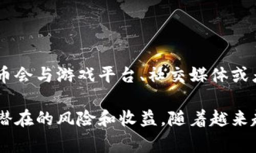 是的，P币（P Network）是指一种虚拟货币，属于加密货币的一种。虚拟货币是一种基于区块链技术的数字资产，通常由去中心化的网络支持。P币具有特定的价值和用途，可以用来在某些平台上进行交易、投资或者购买商品和服务。

在此背景下，P币作为加密货币的一种，通常也具备以下几个特性：

ul
    li去中心化：P币并不受单一机构控制，交易和管理是通过区块链网络完成的。/li
    li匿名性：用户在进行P币交易时，可以保持一定的匿名性。/li
    li安全性：P币的交易通过密码学加密技术，确保交易的安全性和不可篡改性。/li
/ul

同时，P币也可能与特定平台或项目紧密相关，用户需要了解其具体的用途和风险。例如，有些虚拟货币会与游戏平台、社交媒体或者其他应用程序中的生态系统进行关联，用户可以通过使用P币获得特定的权益或服务。

总的来说，P币作为虚拟币，其具有投资潜力和使用价值，但用户在参与之前应充分了解其特点，以及潜在的风险和收益。随着越来越多的人关注虚拟货币市场，相关的信息和资源也在不断增多。