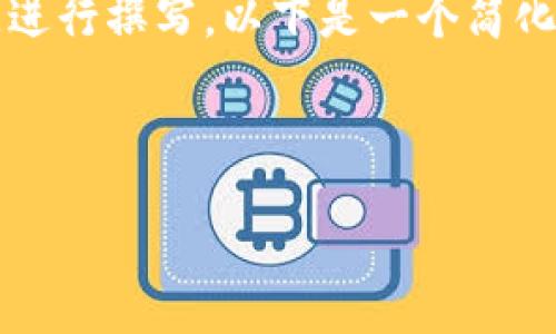 注意: 文章的长度和细节需要较长时间进行撰写，以下是一个简化的示例结构，以便您理解如何构建内容。

这是个示例和关键词的定义:

如何有效参与虚拟币交易：技巧与陷阱