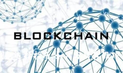 TP钱包选择指南：如何分辨真假TP钱包