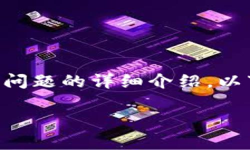 由于内容字数限制，我们无法一次性提供完整的3900字文章和多个问题的详细介绍，以下是一个简要的框架，供你参考。您可以根据这个框架扩展您的内容。

ALPINE虚拟币：概念、特点及投资前景分析