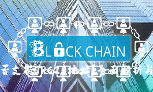 tp钱包是否支持TRC20地址？全面解析与使用指南