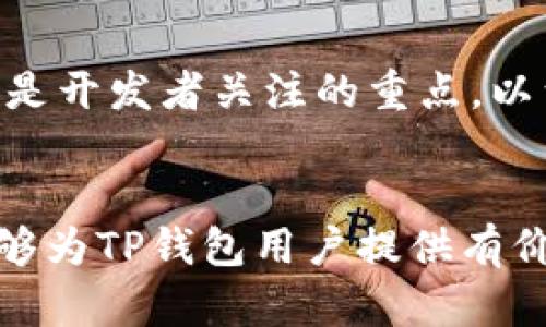 TP钱包转账出现验证签名错误的原因及解决办法
TP钱包, 验证签名错误, 转账问题, 区块链安全/guanjianci

在现代数字货币的交易中，TP钱包作为一种广受欢迎的电子钱包，因其用户友好性和功能全面性而受到青睐。然而，有时在进行转账操作时，用户可能会遇到“验证签名错误”的提示。这一问题不仅会影响用户的交易体验，还可能导致资金转移的延迟或失败。本文将详细探讨TP钱包转账出现验证签名错误的原因，以及相应的解决办法，并提供一些实用的建议。

一、TP钱包概述
TP钱包是一款多币种的数字资产管理工具，支持多种区块链资产的存储和交易。它因其安全性和操作简便受到广大用户的喜爱。在TP钱包中，用户可以方便地发送和接收数字资产，进行资产管理，以及查询交易记录等。

二、什么是验证签名？
在区块链领域，验证签名是确保交易真实性和完整性的一种技术手段。每一笔交易在广播到网络之前，都会通过加密算法生成一个签名。接收方能够通过公钥来验证这个签名，以确认交易是否是由合法的私钥持有者发起的。如果验证签名的过程出现错误，网络就会拒绝这笔交易，提示用户相关错误信息。例如，TP钱包中的“验证签名错误”可能意味着交易数据被篡改、私钥丢失，或是相关的区块链网络出现了问题。

三、TP钱包转账出现验证签名错误的常见原因
用户在使用TP钱包转账时，可能会遇到以下几种情况导致“验证签名错误”：

h41. 私钥丢失或损坏/h4
数字资产的安全依赖于用户对私钥的管理。如果私钥丢失或损坏，将无法正确地进行签名验证，从而导致转账失败。

h42. 网络不稳定或延迟/h4
在进行转账操作时，如果网络状况不佳，可能会导致请求未能正确发送到区块链网络，造成签名验证错误。

h43. 钱包软件缺陷或未更新/h4
TP钱包作为软件应用，可能存在bug或缺陷。如果用户没有及时更新到最新版本，可能会遇到一些已修复的错误，从而影响正常使用。

h44. 交易数据被篡改/h4
任何在交易过程中对数据的修改都可能导致签名验证错误。如果交易数据在传输过程中被不法分子篡改，签名的验证将会失败。

h45. 错误的交易参数/h4
在输入交易信息时，任何错误（如金额、接收地址）都会影响到签名的生成，导致验证失败。

四、如何解决TP钱包转账的验证签名错误
遇到“验证签名错误”的提示，用户可以采取以下措施进行排查和解决：

h41. 检查私钥和助记词/h4
确保您能够正确访问自己的私钥和助记词，并保持其安全。任何时候，安全的管理私钥和助记词是避免转账错误的第一步。

h42. 确保网络连接稳定/h4
在进行转账时，要确保网络连接稳定。建议在Wi-Fi环境下进行操作，避免使用不可靠的数据连接。

h43. 更新TP钱包至最新版本/h4
定期检查TP钱包的更新，确保使用最新版本，能够修复已知的bug并改善用户体验。

h44. 再次确认交易信息/h4
在发起任何转账前，再次检查所有输入的交易信息，包括接收地址和转账金额，确保其准确无误。

h45. 联系TP钱包客服支持/h4
如果以上措施仍未解决问题，可以联系TP钱包的客服团队，获取更加专业的技术支持和建议，帮助用户解决转账中遇到的困难。

五、相关问题探讨

h41. 为什么数字货币交易需要验证签名？/h4
签名验证是区块链交易的核心部分，是确保交易合法性与安全的重要机制。通过交易的签名，区块链网络能确认交易的发起者是否持有足够的资金，以及是否拥有发起交易的权利。签名保证交易数据未被篡改，并且只有持有对应私钥的人才能发起和确认交易。

h42. TP钱包安全吗？/h4
TP钱包作为一个相对成熟的数字货币钱包软件，其安全性是用户关注的重点。TP钱包采用多个安全措施来保护用户的资产安全，比如多重签名技术和离线存储。用户也应在使用过程中妥善管理私钥和助记词，以增强安全性。此外，建议定期更新软件和加强个人网络设备安全，以防御潜在的网络攻击。

h43. 如何备份和恢复TP钱包？/h4
备份TP钱包是一项非常重要的操作，用户应该定期备份自己的助记词和私钥。通常情况下，助记词是最方便的备份方式。在需要恢复钱包时，用户可以通过助记词重新生成私钥，并在TP钱包中重新导入。此外，确保备份信息的安全，避免被他人获取并用于盗取资产。

h44. 数字货币转账失败后，资金会丢失吗？/h4
数字货币转账一旦处理，大部分情况下是不可逆的，但如果因验证签名错误等原因导致转账未能成功，资金会保持在用户钱包中，没有任何损失。用户只需排查错误并重新进行转账操作即可恢复正常。

h45. TP钱包未来的发展趋势是什么？/h4
随着区块链和数字货币的不断发展，TP钱包也在不断迭代创新。未来，TP钱包可能会加强与更多主流区块链的兼容性，推出更多的功能，如跨链转账、DeFi服务等。此外，钱包的安全性与用户体验将是开发者关注的重点，以满足日益增长的市场需求。

总结
TP钱包在数字资产管理中扮演着重要角色，而转账过程中遇到的验证签名错误虽是常见问题，但通过合理的解决办法和建议，用户能够更好地维护自己的资金安全，并提升使用体验。希望本文能够为TP钱包用户提供有价值的指导，帮助大家顺利完成各类数字资产的交易与管理。