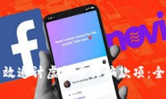 如何有效追讨虚拟币诈骗款项：全面指南