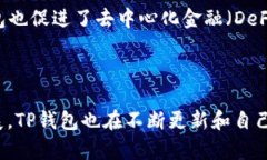   TP钱包的功能详解与使用指南 /  guanjianci TP钱包