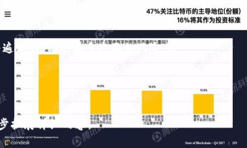 由于需要详细介绍，需要较长的内容，这里只提供和关键词示例。如需要完整内容，请自行扩展。

  TRC虚拟币：了解它的定义、优势及未来趋势 / 

 guanjianci TRC, 虚拟币, 区块链, 投资 /guanjianci 

一、TRC虚拟币的定义
TRC虚拟币是基于TRON区块链技术推出的一种数字货币，旨在为去中心化应用（DApps）提供价值传递和激励机制。TRC主要指代TRON网络中所使用的代币标准，包括TRC10和TRC20等。

二、TRC虚拟币的主要优势
TRC虚拟币的优势涉及多个方面，包括低交易费用、快速交易确认、去中心化的特性等。这些优势使得TRC在数字货币领域中占有一席之地。

三、TRC的未来趋势
随着区块链技术的发展，TRC虚拟币的应用场景会不断扩展，可能会涉及金融、游戏、物流等多个领域。与此同时，市场对TRC的认知和接受度也在逐步提高，为其未来发展奠定基础。

四、TRC虚拟币的投资风险
尽管TRC虚拟币具有一定的投资潜力，但投资者仍需注意其市场波动性及潜在的风险，包括技术风险、政策风险、市场心理等多个因素。

五、TRC如何参与生态系统
参与TRC生态系统的方式多种多样，用户可以选择通过交易所购买、参与矿池、开发DApps等多种方式来融入这一蓬勃发展的数字资产生态。

常见问题
h41. TRC虚拟币的技术基础是什么？/h4
TRC虚拟币的技术基础是TRON区块链，它采用了DPoS共识机制，以确保网络的高效性和去中心化。...

h42. 如何购买TRC虚拟币？/h4
购买TRC虚拟币的方法相对简单，用户可以通过多种交易所进行购买，通常需要注册账户并进行身份验证。...

h43. TRC与其他虚拟币有何区别？/h4
TRC与其他虚拟币如比特币和以太坊有一些根本性的区别，包括其交易速度、费用及应用场景等方面。...

h44. TRC的市场前景如何？/h4
目前，随着更多应用的推出和参与者的增加，TRC在市场中的前景被普遍看好，但也有多方面的风险。...

h45. 持有TRC币有什么福利或权益？/h4
持有TRC币的用户可以享受到诸如参与投票、获得空投等多种权益。...

以上是TRC虚拟币的相关信息和问题引导，您可以根据这些框架进一步扩展详细内容。