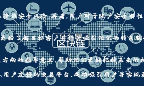 biao ti虚拟币交易平台制作：从概念到实现的全面指南/biao ti  
虚拟币交易平台, 区块链技术, 加密货币, 平台开发/guanjianci

引言
近年来，随着比特币、以太坊等虚拟货币的快速兴起，虚拟币交易平台成为投资者争相参与的新领域。这类平台不仅为用户提供了一个便捷的买卖交易环境，同时也成为了数字货币经济的重要组成部分。本文将详细探讨虚拟币交易平台的制作方法，包括市场调研、需求分析、技术架构设计、平台开发、安全性和合规性等方面。我们将逐步剖析如何从零开始构建一个功能齐全的虚拟币交易平台。

市场调研与需求分析
在制作虚拟币交易平台之前，首先需要进行市场调研，并对用户的需求进行深入分析。以下是一些关键的步骤：

h41. 市场调研/h4
调研可以帮助你了解当前市场的趋势、潜在用户的需求以及竞争对手的优势和不足。例如，通过分析CoinMarketCap等网站，你能够获取到当前各类虚拟币的排名、交易量和用户活跃度等信息。

h42. 确定目标用户/h4
在进行市场调研的过程中，你需要确定你的目标用户群体。例如，你是面向初学者、专业投资者，还是小企业？根据目标用户的不同，你可以设定不同的功能和界面设计。

h43. 需求分析/h4
用户的需求分析是非常重要的一步。通过问卷调查、用户访谈等方式，深入了解用户在虚拟币交易过程中最关心的是什么，包括交易速度、界面友好性、手续费、客服支持等。

技术架构设计
完成市场调研和需求分析后，接下来要进行技术架构的设计。虚拟币交易平台的技术架构应该牢固、高效且安全。以下是一些必要的组成部分：

h41. 后端系统/h4
后端是虚拟币交易平台的核心，负责处理用户交易请求、订单管理、资金管理等。你可以使用如Node.js、Django、Ruby on Rails等框架来构建。

h42. 数据库/h4
选择一个高性能、可扩展的数据库也是至关重要的。常见的数据库有MySQL、PostgreSQL和MongoDB等。数据库需要存储用户信息、交易记录、市场数据等。

h43. 区块链集成/h4
虚拟币交易平台的灵魂在于区块链。选择合适的区块链技术，如以太坊、比特币、EOS等，通过API与平台进行连接，确保交易的安全性和透明性。

h44. 前端设计/h4
前端是用户与平台交互的窗口，需要提供良好的用户体验。常用的前端技术有HTML、CSS和JavaScript框架（如React、Vue等）。确保界面的清晰和可操作性是关键。

平台开发流程
接下来，进入到实际的开发流程。在平台开发中，重要的步骤包括需求文档撰写、原型设计、编码、测试、上线等：

h41. 撰写需求文档/h4
需求文档是开发团队的蓝图，明确每个功能模块的需求，比如用户注册、KYC认证、交易功能等，确保大家对项目有一致的理解。

h42. 原型设计/h4
通过工具（如Axure、Figma）设计平台的交互原型，便于团队内部沟通和用户测试。原型设计能够帮助理解用户的使用场景和需求。

h43. 编码实现/h4
按照需求文档和原型，进行各个模块的编码工作。前后端开发可以并行进行，以加快开发进度。同时，注意代码的规范和注释，便于后期维护。

h44. 测试/h4
在开发完成后，进行全面的测试，包括功能测试、性能测试、安全性测试和用户体验测试。确保在上线前发现和修复所有可能的问题。

h45. 上线和维护/h4
经过测试无误后，就可以将平台部署到服务器，并正式上线。上线后需要持续关注系统的运行状态，及时处理用户反馈并进行功能迭代。

安全性与合规性
虚拟币交易平台的安全性和合规性是至关重要的，以下是一些必备的安全措施：

h41. 数据加密/h4
确保所有用户信息和交易数据都是加密存储的，采用SSL/TLS协议以保护数据在传输过程中的安全。

h42. 风险监控/h4
对交易行为进行实时监控，设立预警机制，以尽早发现异常交易。如可疑的登录行为、大额交易等，及时进行审核和处理。

h43. KYC/AML政策/h4
遵循KYC（了解您的客户）和AML（反洗钱）政策，要求用户提交实名认证材料，以确保平台的合规性。

h44. 安全审计/h4
定期进行平台的安全审计，及时修补漏洞，提升安全等级。可邀请第三方安全团队进行评估。

h45. 用户教育/h4
通过博客、教育文章等渠道，提升用户的安全意识，让他们了解如何保护自身账户安全。

可能的相关问题

h41. 制作虚拟币交易平台的成本是多少？/h4
制作虚拟币交易平台的成本包括多个方面，如开发人员的工资、服务器费用、域名费用、营销费用等。具体成本依据平台功能的复杂性而异，通常预算在数万元到数十万不等。在此详细探讨后开发、运维等各个环节的成本，让读者更好地理解所需资金。

h42. 在哪些国家或地区可以合法运营虚拟币交易平台？/h4
各国对虚拟币交易的监管政策差异较大。因此，有必要详细列出不同国家或地区的合法性，如美国、欧洲各国、亚洲等地的法律法规，确保投资者明白在哪些地方展开业务。讨论合规要求的复杂性，以及如何进行有效的法律咨询。

h43. 如何确保用户资产的安全？/h4
用户资产安全问题始终是虚拟币交易平台的核心，提供详细的安全措施，如私钥管理、冷钱包与热钱包的结合存储、安全审计等。同时，可以讨论如何通过技术保障、政策合规来降低安全风险。再者，用户对于账户安全特性的需求和防范措施的普及教育也不可忽视。

h44. 如何吸引用户使用我的虚拟币交易平台？/h4
吸引用户是任何交易平台生存的基础，多方面的推广方式和手段需要考虑，如市场营销策略、社交媒体推广、利益驱动的活动等。讨论不同市场上用户的偏好与行为，让开发者更好了解目标客户并设计吸引他们的特色服务。

h45. 未来虚拟币交易平台的趋势是什么？/h4
全面分析虚拟币交易以及整体区块链技术的未来趋势，如去中心化交易平台的兴起、DeFi的应用前景、跨链技术发展等。了解产业变化对于开发者和投资者未来的决策与发展方向的指导意义，帮助他们更好把握未来的机遇。

总结来说，构建一个虚拟币交易平台是一个复杂但充满机会的市场探索。通过深入的市场调研、合理的技术架构、严格的安全性和合规性等措施，您可以打造出一个高效、安全、用户友好的交易平台，成功吸引用户并实现盈利。