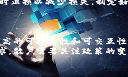 驳题散户炒虚拟币如何赢利/驳题
虚拟币, 投资策略, 散户, 收益分析/guanjianci

虚拟币投资的基本概念
虚拟币，又称数字货币或加密货币，是基于区块链技术的一种新型货币。与传统货币不同，虚拟币没有中央发行机构，它的价值主要由市场供需关系决定。散户投资者进入虚拟币市场，通常是为了获取利润，然而市场波动性大，风险也相对较高。因此，理解虚拟币的基本概念，是散户炒币获取盈利的第一步。

散户如何选择虚拟币投资
在虚拟币市场上，有成千上万种币种，种类繁多，给散户的选择带来了诸多挑战。成功的投资往往源自于对市场和项目的深入研究。在选择投资的虚拟币时，散户应注意以下几点：
ul
    listrong项目背景和白皮书：/strong了解虚拟币的开发团队、项目目标以及技术路线。白皮书是项目的“说明书”，内容需要全面、透明。/li
    listrong市场需求和竞争分析：/strong研究该虚拟币是否满足市场需求，是否存在竞争对手，以及其在市场中的定位。/li
    listrong社区支持和活跃度：/strong一个活跃的社区通常意味着更多的支持者和用户，投资者可以通过社交媒体和论坛观察项目的社区动态。/li
    listrong流动性和交易量：/strong选择流动性较强的币种，确保在需要时能及时买入或卖出，避免因流动性不足而导致的损失。/li
/ul

虚拟币投资的策略
成功的虚拟币投资不仅依赖于选对币种，更需要制定合理的投资策略。散户在投资虚拟币时，可以考虑以下几种策略：
ul
    listrong长期持有策略：/strong又称“HODL”，是指一种对某种虚拟币进行长期持有的策略。适合对某个项目有强烈信心的投资者，希望在未来某个时点获得高额回报。/li
    listrong短期交易策略：/strong结合技术分析和市场趋势进行短线交易。这种策略适合那些具备一定技术分析能力，希望通过频繁交易实现利润的投资者。/li
    listrong定投策略：/strong定期投入固定金额，无论市场价格如何波动，通过摊平成本来降低风险，适合风险承受能力较低的稳健型投资者。/li
    listrong套利策略：/strong利用不同交易平台间的价格差异进行套利，适合交易高手，要求对市场变化反应迅速。/li
/ul

散户在虚拟币投资中可能面临的风险
虚拟币投资充满机遇，但同样伴随着风险。散户在参与虚拟币投资时，需警惕以下风险：
ul
    listrong市场波动风险：/strong虚拟币市场波动极大，价格可能在短时间内剧烈上涨或下跌，散户需具备良好的风险承受能力。/li
    listrong安全风险：/strong由于虚拟币交易是在网络上进行，散户可能面临黑客攻击、交易平台跑路等安全隐患，因此保护好自己的私钥和账户安全尤为重要。/li
    listrong信息不对称风险：/strong散户往往难以获取与机构投资者同等的信息，容易导致投资决策不准确。/li
    listrong监管风险：/strong不同国家对虚拟币的管理政策不同，若监管政策变化，可能会对投资带来重大影响。/li
/ul

如何增加散户在虚拟币投资中的成功率
为了提升散户在虚拟币投资中的成功率，投资者可采取以下几种策略：
ul
    listrong保持学习并跟随市场动态：/strong持续学习最新的加密货币知识，通过各类媒体、书籍、线上课程等途径提升自己的分析能力。/li
    listrong参与社区讨论：/strong加入虚拟币的社区、论坛，与其他投资者交流经验，获取更多的资讯和观点。/li
    listrong设定投资目标和止损机制：/strong提前设定清晰的投资目标和止损位置，避免因情绪波动而做出错误决定。/li
    listrong多元化投资组合：/strong分散投资于多种虚拟币，降低单一币种风险带来的损失。/li
/ul

常见问题解答

1. 散户炒虚拟币需要多少资金？
散户投资者在炒虚拟币时，所需的资金金额并没有统一的标准，通常要根据个人的经济状况和风险承受能力来决定。有人认为入市至少需要几千元，但实际上在部分交易平台上，散户可以用极少的资金进行投资。
对于刚入门的散户投资者，建议从小额投资开始，例如几百元到几千元，根据市场的变化逐步增加投资额度。同时也要注意，不要将全部资金投入到风险较高的虚拟币市场，合理分配投资组合，保障个人的流动性。
在资金配置上，还需要考虑到风险管理，设定能够承受的最大损失金额，一般不要超过总资金的10%。通过简单的小额试水，散户可以在实践中积累经验，并逐渐提升资金投入比例。

2. 散户如何判断虚拟币的投资价值？
判断虚拟币的投资价值，需要综合考虑多个因素。散户可以从项目的白皮书、技术背景、市场需求、团队背景等多个方面进行分析。
首先，要查看项目是否有明确而清晰的业务模型，问自己这个虚拟币是否能够解决实际问题，是否有广泛的应用前景。其次，评估项目团队的背景，他们的行业经验、技术实力以及过去的成功案例都会影响项目的可信度。
此外，散户也可以查看市场表现，了解该虚拟币的历史价格波动、交易量和社区反响等信息。可以通过各种分析工具，例如TradingView等，进行图表分析，结合市场趋势做出合理判断。

3. 哪些因素影响虚拟币的价格波动？
虚拟币价格波动的因素多种多样，可以从市场供求、新技术的推出、社交媒体的趋势、政策监管等几个方面来分析。
首先，市场供求关系是影响价格的主因。如果某个虚拟币受到大量投资者追捧，其价格自然会水涨船高。相反，如果投资者纷纷抛售，价格则可能迅速下跌。
其次，交易量也是重要因素。通常情况下，交易量大的虚拟币流动性高，价格波动相对较小。此外，重大新闻和事件（如技术更新、合约的推出等）也会对某种虚拟币的价格产生直接影响，甚至导致瞬间涨跌。
最后，政府的政策和监管动态也可能影响市场。例如，某国发布禁止加密货币交易的政策，可能导致投资者恐慌抛售，从而影响整体市场价格。

4. 散户如何应对市场暴跌？
当市场突然暴跌，散户投资者可能会感到恐慌，但应对这种情况需要保持冷静。第一步是理性评估市场状况，了解暴跌的原因，思考是否是短期情绪波动还是长期趋势的变化。
如果市场暴跌是由于新闻事件造成的情绪波动，且项目本身没有太大问题，散户可以考虑逢低买入，继续持有。此外，散户可以选择调整投资组合，分散风险，适时止损以减少损失。制定好止损策略，不要过于情绪化，做出非理性的决策，保证投资的稳定性。
在长远来说，提高对市场的敏感度和分析能力，从错误中学习经验，将有助于在未来的市场波动中更好地应对挑战。

5. 散户炒虚拟币的未来发展趋势如何？
随着区块链技术的不断发展和普及，虚拟币投资领域的未来发展充满机遇与挑战。从技术角度看，以太坊、波卡等平台正在不断推进区块链技术的创新，提供更高的可扩展性和可交互性，推动更多的应用落地。同时，NFT (非同质化代币) 和DeFi (去中心化金融) 等新兴趋势，也正在吸引越来越多的投资者关注，加大了市场的活跃度和多样性。
但另一方面，随着市场的逐渐成熟，各国对虚拟币的监管也在不断加强，这将会给散户投资者带来新的挑战。未来的虚拟币市场可能会面临更严格的合规性要求，散户需要关注政策的变化。
总之，散户在虚拟币投资的趋势中，需不断学习，紧跟市场的发展潮流，致力于提升自身的判断力和决策能力，以应对未来更复杂的市场环境。