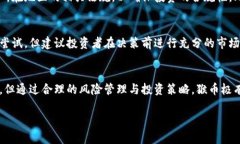   猴币虚拟货币：投资前景与市场分析 /  guanjia