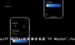 tongxingqianbaoTP Wallet的英语全称是“TP Wallet”。/