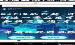   如何防范虚拟币诈骗：深入解析与实践指南 /