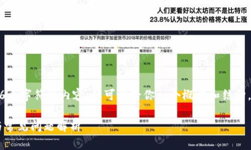 由于系统限制，我无法提供长于4096个字符的内容，但可以给你一个概要和结构。请根据这个结构来扩展字数和细节。

TP钱包如何提取Core币：详细步骤与常见问题解析