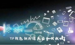 TP钱包钥匙遗失后如何找回？