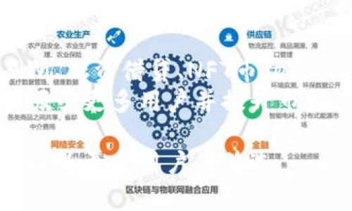   TP钱包的用途及其重要性解析 / 
 guanjianci TP钱包, 数字货币, 区块链, 加密钱包 /guanjianci 

TP钱包简介
TP钱包，作为一种数字货币钱包，主要用于管理和存储数字资产。随着区块链技术的发展和加密货币的普及，数字钱包的作用变得越来越重要。TP钱包能够帮助用户轻松地进行交易、管理投资，并确保资产的安全性。它支持多种数字货币，方便用户在不同平台之间转移资金。

TP钱包的功能
TP钱包不仅仅是一个存储数字货币的地方，还具备了多种实用功能。首先，TP钱包允许用户在多个区块链网络之间进行资产管理，包括以太坊、比特币等主流加密货币。其次，TP钱包的用户界面友好，操作简单，用户可以轻松查看资产余额、进行转账和收款。此外，TP钱包还提供交易记录查询、市场行情分析等功能，帮助用户更好地把握投资机会。

如何获取TP钱包?
获取TP钱包非常简单。用户只需要访问TP钱包的官方网站，按照提示下载并安装应用程序。在注册过程中，用户需要创建一个强密码，并备份助记词以避免忘记密码后资产无法找回。安装完成后，用户可以直接使用钱包的各种功能。

TP钱包的安全性
安全性是数字钱包用户最关心的问题之一。TP钱包采用了先进的加密技术来保护用户的私钥，确保资金的安全。此外，TP钱包还提供多重身份验证功能，通过指纹识别或面部识别等方式加强账户的安全性。用户还可以设置交易密码，即使手机丢失了，也能有效保护资产安全。

TP钱包的使用场景
TP钱包的使用场景非常广泛。用户可以使用TP钱包进行日常购物、在线支付或者在各种交易平台进行加密货币交易。同时，TP钱包也适合投资者进行长期资产管理，便于随时查看市场动态和资产状况。

TP钱包和其他钱包的比较
相较于其他数字钱包，TP钱包在功能和操作性上都有着自己的独特优势。它不仅支持多种加密货币，还具备强大的交易功能。而且，TP钱包的用户社区活跃，用户可以在社区中寻求帮助、获取最新的市场资讯。此外，TP钱包的不断更新和也能保持用户体验的良好。

TP钱包的未来发展趋势
随着区块链技术的不断发展，TP钱包有望进一步扩展其功能，并提高用户体验。未来，TP钱包可能会引入更多的金融产品，如借贷、质押等，以吸引更多用户。此外，TP钱包还可能与更多的商家合作，实现更广泛的支付场景，推动数字货币在日常生活中的应用。

相关问题探讨

1. TP钱包如何保护用户资产安全？
数字资产安全是一项关键问题，TP钱包通过多重安全措施来保障用户的资产安全。首先，TP钱包采取了高强度加密技术来保护用户的私钥，确保只有用户能访问和管理自己的资产。其次，TP钱包支持指纹识别和面部识别等生物识别技术，提供额外的身份验证层。此外，用户可以为钱包设置交易密码，增强安全性。
在日常使用中，用户还应定期更新密码，并保持助记词的安全，避免将其保存在不安全的地方。定期检查交易历史，确保没有陌生交易，也是保护账户安全的重要措施。

2. 是否需要学习区块链知识才能使用TP钱包？
虽然TP钱包的设计旨在简化用户体验，但是了解一些区块链基础知识仍然是有益的。对于初学者来说，了解区块链的基本概念，如公链与私链、矿工、共识机制等，可以帮助用户更好地理解数字货币的运作方式，从而在使用TP钱包时更加自信。
TP钱包的操作界面友好，针对新手用户提供了详细的操作指南。同时，用户在注册和使用过程中可以向客服咨询，解决具体问题。因此，虽然不需要深入学习区块链，但了解基本知识是十分有助的。

3. 使用TP钱包会产生手续费吗？
使用TP钱包进行数字货币交易通常会产生一定的手续费，这主要取决于各个区块链网络的交易费用设置。在用户进行交易时，TP钱包会自动计算所需的手续费，并在确认交易前显示给用户。用户可以根据实际情况选择不同的手续费水平，以平衡交易速度与成本。
此外，TP钱包在一些大额交易或特殊活动中可能会提供手续费减免的优惠，用户可以关注官网或社交媒体获取最新的信息。

4. TP钱包是否提供客户支持服务？
TP钱包为用户提供了完善的客户支持服务。用户在使用过程中遇到任何问题，都可以通过官方网站提供的客服邮箱、在线聊天功能或社交媒体平台联系TP钱包的技术支持团队。支持团队通常会在短时间内回复用户的问题，为用户提供解决方案。
此外，TP钱包还在其官方网站上提供了丰富的FAQ和使用指南，帮助用户解决常见问题和提高使用体验。

5. TP钱包未来是否会增添更多功能？
随着数字货币市场的发展，TP钱包有很大的空间进行功能扩展。目前，TP钱包已经支持多种主流加密货币，未来可能会增加更多的金融产品，比如去中心化交易所、融资借贷、NFT市场等，以增强用户的投资和交易体验。
同时，TP钱包也可能与不同的商业平台进行合作，扩展支付场景，让用户可以在日常生活中更加方便地使用数字货币。通过不断体验和增添功能，TP钱包将有望吸引更多用户并提升市场竞争力。

通过以上详细介绍，相信大家对TP钱包的用途及其重要性有了更深入的了解。在快速发展的数字货币世界中，TP钱包作为一种安全、高效的资产管理工具，必将成为更多用户的首选。