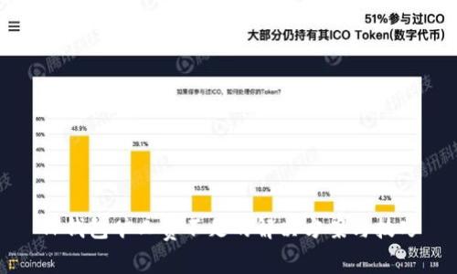 TP钱包旷工费不足的解决方案与技巧