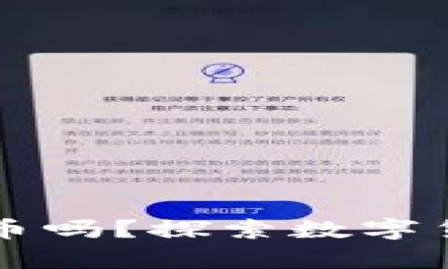 TP钱包支持狗狗币吗？探索数字货币的存储与交易