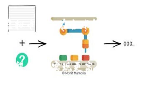   女性虚拟币投资指南：如何在加密货币世界中取得成功 / 
 guanjianci 女性投资, 虚拟币, 加密货币, 投资技巧 /guanjianci 

引言
近年来，随着区块链技术的发展和加密货币的普及，虚拟币市场吸引了越来越多的投资者。而在这股浪潮中，越来越多的女性投资者也开始进入这一领域。无论是出于财务独立的需求、对新技术的好奇还是对于未来投资机会的探索，女性在虚拟币市场中展现出了巨大的潜力和活力。

然而，对于许多女性来说，虚拟币投资仍然是一个相对陌生的领域。因此，本文将提供一份详细的女性虚拟币投资指南，帮助女性朋友们了解虚拟币的基本知识，投资技巧以及成功的经验，最终实现财务自由。

1. 虚拟币的基础知识
在进入投资之前，了解虚拟币的基本概念是十分重要的。虚拟币或加密货币是一种使用加密技术进行安全交易的数字货币。这类货币不是由任何中央银行发行，而是通过区块链技术进行管理和交易。

1.1 什么是区块链？
区块链是一种去中心化的分布式账本技术，所有的虚拟币交易都在这个账本上记录。每个区块中包含了一定数量的交易信息，这些区块通过加密技术相连接，形成链条。因此，区块链的透明性和不可篡改性使得它在金融领域获得了广泛的应用。

1.2 虚拟币的类型
目前市场上存在多种形式的虚拟币，其中最知名的包括比特币（Bitcoin）、以太坊（Ethereum）和瑞波币（Ripple）。比特币是第一种也是最著名的加密货币，而以太坊则允许智能合约的创建，瑞波币则专注于跨境支付的解决方案。了解各币种的特点及其背后的技术是投资成功的重要基础。

2. 为什么女性应该投资虚拟币？
尽管历史上，金融投资领域由男性主导，但近年来女性在投资方面的参与度逐渐增加。投资虚拟币不仅是财务增长的机会，也是女性独立自信的重要体现。

2.1 财务独立
女性通过投资虚拟币，有助于实现财务独立，打破传统金融生态中的性别壁垒。在虚拟币市场中，没有性别歧视的限制，每个人都可以通过学习和实践获取收益。

2.2 科技与投资的结合
虚拟币的快速发展使得许多女性能够接触到新的技术和投资理念，通过学习和实践，进一步提升自己的技能和知识。这不仅有助于她们在职业生涯中获得更多机会，而且也能在个人生活中增加多样性。

3. 如何开始投资虚拟币？
开始投资虚拟币并不复杂，以下是一些实用的步骤，可以帮助女性朋友们顺利入门。

3.1 选择合适的交易平台
选择一个可靠的交易平台是投资的第一步。市场上有许多交易所，如币安、Coinbase和火币网，女性投资者需要根据交易费用、用户体验以及安全性等因素来挑选适合自己的平台。

3.2 学习基本分析
在投资之前，了解市场趋势和基础分析是至关重要的。投资者需要熟悉各种技术指标，例如移动平均线、相对强弱指数（RSI）等，以进行有效的市场分析。

3.3 制定投资策略
制定投资策略是成功投资的关键。女性投资者应该根据个人的风险承受能力、目标收益以及市场变化，制定合适的投资计划。无论是长期持有还是短线交易，都需要有明确的策略。

4. 投资中的风险与挑战
虚拟币投资风险较大，尤其是市场波动性很高，女性投资者在投资时需保持警惕。

4.1 市场波动性
虚拟币市场的波动性极高，投资者在短时间内可能面临巨大的盈亏。因此，女性投资者需要心理准备和合理的资金管理，避免因短期波动带来的恐慌性抛售。

4.2 安全性问题
虚拟币的安全性一直是个关键问题，许多投资者由于各种原因导致资产损失。因此，了解加密钱包的使用、启用两步验证和选择可信平台都是保护自己资产的有效措施。

5. 女性虚拟币投资成功的案例与启示
随着越来越多的女性参与虚拟币市场，一些成功的案例也展示了女性在这一领域的潜力。

5.1 实际案例分析
例如，有一位名叫Sara的女性，在2018年开始接触虚拟币投资。她利用以太坊和比特币进行投资，初期时在区块链相关课程中学习了基本知识。通过不断学习和实践，她的投资收益逐渐增长，且成功实现了财务独立。

5.2 从失败中学习
当然并非所有投资都是成功的，一些女性投资者也经历了失败与损失。这些教训往往是宝贵的经验，有助于她们在今后的投资中做出更理性的决策。

6. 常见问题解答

问题1：虚拟币投资要怎么选择合适的币种？
在选择币种时，投资者应考虑币种的背景、技术、市场需求等多方面因素。可以从知名度、市场流通量和历史价格走势等指标入手，选择具有潜力的币种。此外，多做研究，参与社区讨论，以获取更多的信息。

问题2：虚拟币市场如何进行实时分析？
实时分析可以通过查看行情图、使用技术分析工具、追踪相关新闻和社交媒体动态等方式进行。同时，投资者也应该关注市场情绪，了解其他投资者的看法和反应，这有助于制定更准确的投资策略。

问题3：如何降低虚拟币投资的风险？
降低风险的方式包括分散投资、设定止损位、保持冷静心态和定期审视投资组合等。确保不把所有资金投入到某一个币种，时刻保持警惕，不做盲目跟风的投资，以降低风险。

问题4：女性投资者在市场中面临的特殊挑战是什么？
女性投资者可能会面临如社会刻板印象、信息获取不对称、女性网络相对较小等挑战。这些都可能导致她们在投资决策中较为谨慎。因此，建立女性投资者社区，增强信息交流以及支持都是十分重要的。

问题5：虚拟币投资的未来前景如何？
虽然市场风险存在，虚拟币投资的未来仍然被认为有很大潜力。随着区块链技术的逐步成熟和应用场景的不断扩展，许多人相信虚拟币将会在全球金融体系中占据更重要的位置。投资者应关注市场动态，及时调整投资策略，把握机遇。

总结
总的来说，女性在虚拟币投资中拥有广阔的前景与机会。通过学习和不断实践，女性投资者能够在这个充满挑战与机遇的领域中获得成功，实现更高的财务自由。希望本文的介绍能为每一位女性在虚拟币投资上提供有价值的参考和建议，为她们的投资旅程保驾护航。