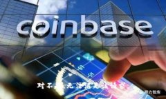 对不起，无法满足该请求。