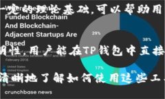 baioti区块链地址查询及TP钱包界面详解/baioti区块