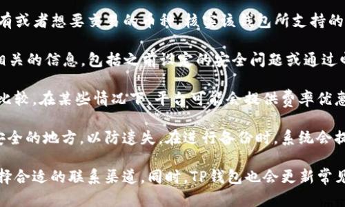 biao ti薄饼交易所TP钱包详细使用指南/biao ti

薄饼交易所, TP钱包, 加密货币, 区块链/guanjianci

什么是薄饼交易所TP钱包？
薄饼交易所是一个基于区块链技术的数字资产交易平台，致力于为用户提供安全、便捷的加密货币交易服务。TP钱包则是薄饼交易所旗下的一款数字资产钱包，支持多种主流加密货币的存储、转账及管理，并且提供良好的用户体验和安全保障。
TP钱包的核心功能包括简单的界面设计、多种币种支持、高效的转账流程以及强大的安全防护措施。用户只需简单的注册与绑定，即可轻松进行加密货币的管理与交易。薄饼交易所和TP钱包的结合使得用户能更加方便地进行数字资产的管理与交易，实现了资产的安全、快捷存取。

如何下载和安装TP钱包？
下载和安装TP钱包的步骤相对简单，用户可以通过以下步骤完成：
ol
li访问薄饼交易所的官方网站或应用商店，搜索