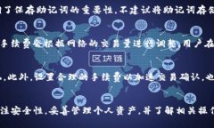 如何在TP钱包中进行链接交易市场的操作TP钱包