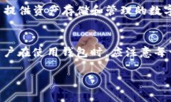 注意：请您在进行任何与数字货币及钱包相关的