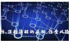   TP钱包币价值是真是假？深入解析与投资指南