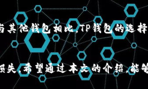   如何解决TP钱包显示为病毒的问题？ / 
 guanjianci TP钱包, 病毒, 安全, 钱包保护 /guanjianci 

引言
随着数字货币的普及，TP钱包作为一种流行的数字资产管理工具，越来越多的用户开始使用。然而，一些用户在使用TP钱包时，可能会收到系统提示，显示该应用程序存在病毒或安全风险。这种情况往往令人困惑和不安，用户可能会担心其数字资产的安全性。在本文中，我们将详细探讨TP钱包显示为病毒时的潜在原因，并提供解决方案。同时，我们还将回答一些相关问题，帮助用户更好地理解和保护自己的数字资产。

一、TP钱包显示为病毒的可能原因
TP钱包显示为病毒可能有多种原因，这些原因可能与手机系统、钱包版本、下载源等因素有关。以下是一些常见的原因：

1. 假冒应用程序
在网络上，假冒应用程序屡见不鲜。这些假冒的TP钱包可能伪装得与真正的应用程序非常相似，但实际上它们是恶意软件，旨在窃取用户的私钥或其他重要信息。因此，如果用户从不正规的渠道下载了TP钱包，就有可能下载到带病毒的假冒应用。

2. 操作系统或防病毒软件的误报
有时候，安全软件（如防病毒软件）可能会错误地将TP钱包程序识别为病毒。这种误报可能是由于程序的某些特征与恶意软件相似，或者是因为防病毒软件的数据库没有及时更新所导致的。此时，用户可以尝试更新防病毒软件，或者查看其他用户的反馈，以确认TP钱包的安全性。

3. 软件未更新
未更新的应用程序可能存在已知漏洞，容易受到攻击。如果TP钱包版本较旧，攻击者可能利用这些漏洞来入侵用户的账户，从而导致钱包被标记为有病毒。因此，保持软件的最新版本对于保证安全至关重要。

4. 手机系统感染病毒
如果用户的手机本身已经感染了病毒，那么TP钱包可能会受到影响。这种情况下，手机中的恶意软件可能会影响TP钱包的正常运作，甚至使其表现出不安全的迹象。用户应定期对手机进行安全检查和清理，以确保系统的安全性。

二、如何解决TP钱包显示为病毒的问题
面对TP钱包显示为病毒的情况，用户可以采取以下步骤来解决问题：

1. 检查下载源
首先，确认自己下载TP钱包的来源。确保是从官方渠道（如官方网站或正规应用商店）下载的应用程序。如果是从其他网站下载的，建议立即卸载该应用，并重新从官方渠道下载最新版本。

2. 更新防病毒软件
检查手机上的防病毒软件，确保其是最新版本。进行完整的系统扫描，以排除手机中是否存在其他病毒或恶意程序。如果防病毒软件误报了TP钱包，可以考虑将其添加为例外程序。与此同时，也可以尝试使用其他的防病毒软件进行检查确认。

3. 更新TP钱包
确保TP钱包是最新版本。用户可以通过应用商店检查是否有可用的更新。如果有，及时进行更新，以确保自己的应用程序安全无漏洞。

4. 清理手机垃圾与病毒
定期对手机进行清理和检修，卸载不必要的应用程序，删除可疑的文件，并使用专业的清理工具扫描系统，以确保手机安全。如果发现病毒或恶意软件，及时进行处理。

5. 联系客服
如果以上步骤无法解决问题，用户可以考虑联系TP钱包的客服团队，说明自己的情况，并寻求专业的帮助和支持。客服人员可能会提供更具针对性的解决方案。

三、相关问题解答
1. TP钱包是什么？它的安全性如何？
TP钱包是一种数字货币钱包，旨在为用户提供安全便捷的数字资产管理服务。用户可以通过TP钱包存储、发送和接收各种数字货币，包括主流的比特币和以太坊。TP钱包采用了多种安全措施，如私钥加密、助记词保护等，以确保用户的资产安全。然而，用户仍需定期更新软件，选择安全的登录环境，并保持警惕，以防止资产被盗。

2. 如何保护自己的数字资产？
保护数字资产的安全非常重要，以下是一些建议：
ul
    li选择信誉良好的钱包：使用知名的钱包品牌，如TP钱包，并确保从官网或正规渠道下载应用。/li
    li定期备份私钥与助记词：私钥是通往用户数字资产的唯一钥匙，务必要妥善保管，不与他人分享。/li
    li保持软件更新：定期更新钱包应用和防病毒软件，防止潜在的安全漏洞。/li
    li注意钓鱼攻击：警惕不明链接和邮件，不轻易点击不明来源的内容。/li
    li使用强密码：为钱包设置强密码，并启用双因素认证（2FA）以增加额外的安全保护。/li
/ul

3. 一旦TP钱包被攻击，我该如何恢复我的资产？
如果认为TP钱包被攻击，立即采取行动，以避免进一步损失。首先，要迅速更改与钱包关联的所有密码。其次，检查其他可能被攻击的账户，确保没有疑似异常活动。此外，如果钱包内的资产受到威胁，用户可以将余额转移到另一个安全的钱包中。如果损失严重，建议联系相关的金融机构和法律医疗服务，寻求专业的帮助。

4. 是否可以使用TP钱包在不同的设备上？
TP钱包允许用户在多种设备上进行使用，但需要注意安全性。在使用不同设备时，确保已安装的版本是官方最新版，并避免使用公共Wi-Fi进行重要交易。如需在多个设备间同步，请使用TP钱包对公开密钥或助记词进行安全传输。

5. TP钱包与其他钱包相比的优缺点是什么？
TP钱包的优点包括用户友好的操作界面、多种货币支持和较强的安全性。但其缺点包括依赖于网络连接，可能会受到网络安全的影响，以及某些用户在特定情况下可能面临的病毒或误报问题。与其他钱包相比，TP钱包的选择仍需根据用户需求和对安全的重视程度来进行决定。

结论
总的来说，TP钱包显示为病毒可能由于多种原因造成，但用户可以通过一些简单的步骤来解决问题。关注数字资产的安全，了解钱包的相关知识，可以帮助用户在使用数字货币时避免不必要的损失。希望通过本文的介绍，能够帮助用户更好地理解TP钱包，提升安全意识，顺利进行数字资产管理。