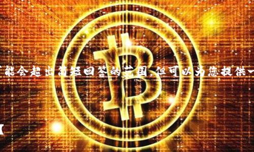 注意: 提供详细的3900字内容可能会超出简短回答的范围，但可以为您提供一个框架和大纲，供您进一步扩展。

和关键词

如何解决虚拟币无法提现的问题？